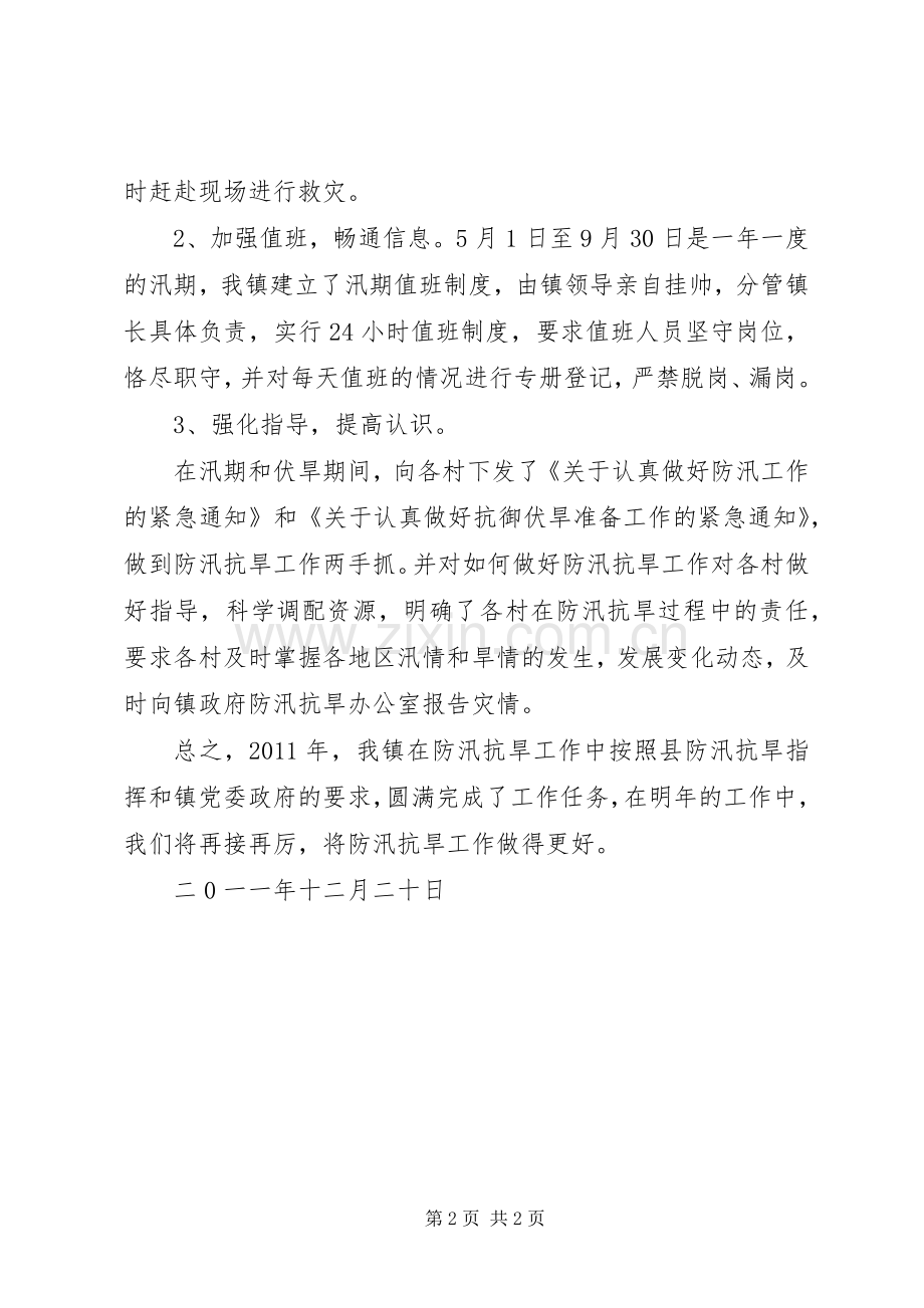 防汛抗旱工作总结.docx_第2页