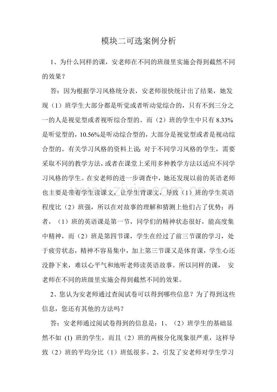 模块二可选案例分析.doc_第1页