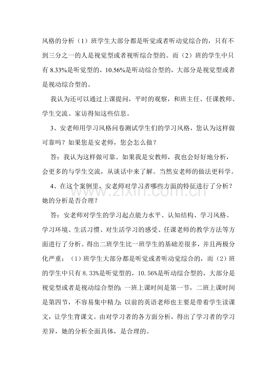 模块二可选案例分析.doc_第2页