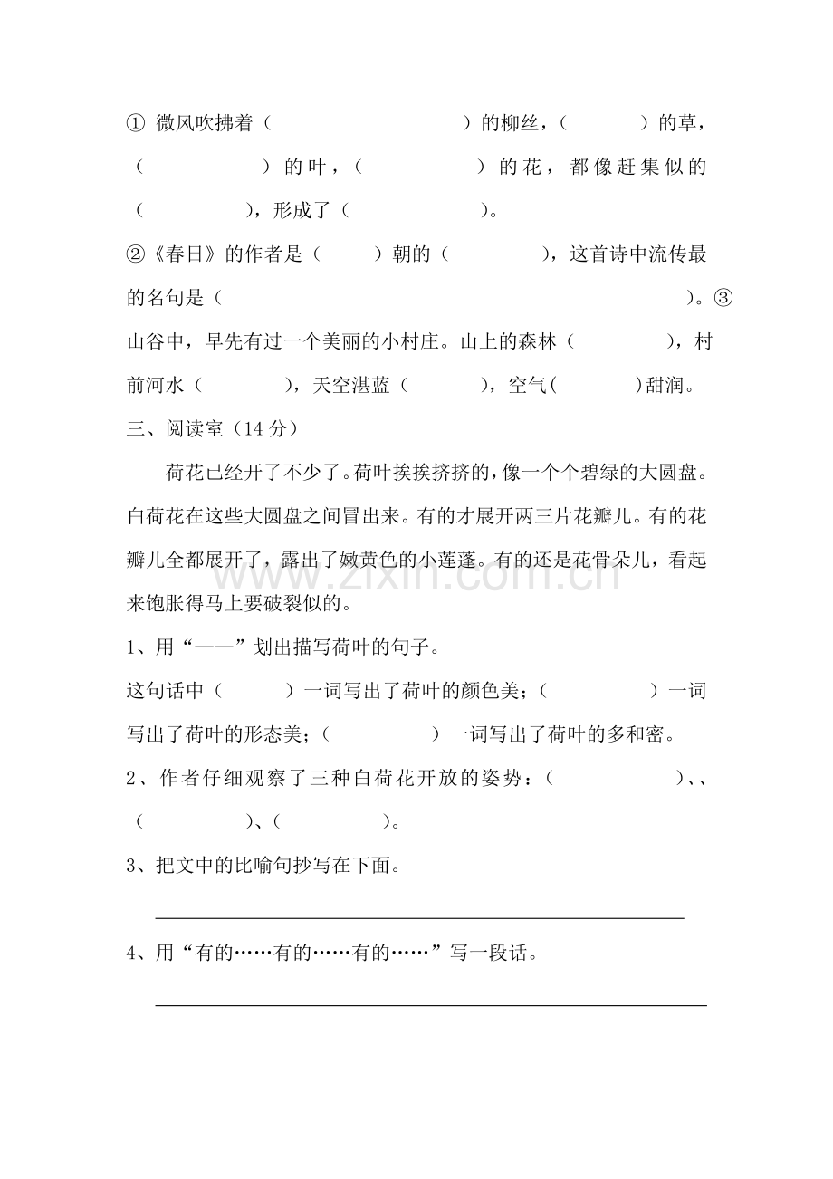 2016年小学语文三年级下册质量监测试题.doc_第2页