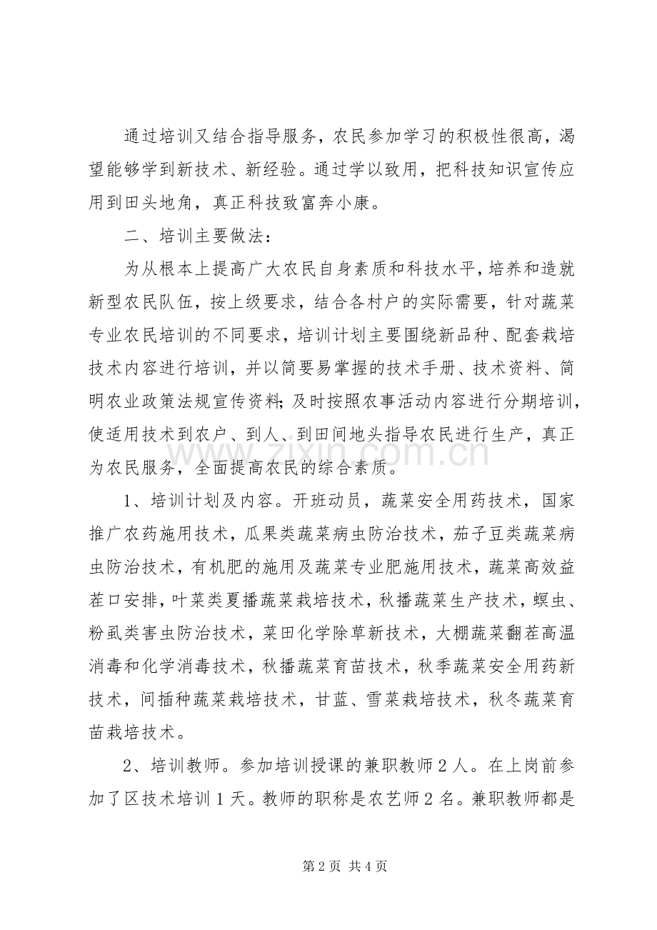 新型农民科技培训总结.docx_第2页