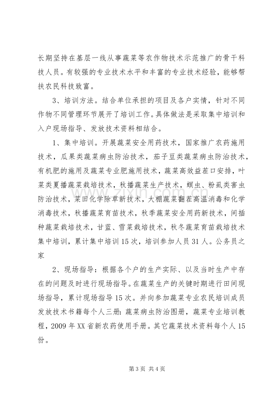 新型农民科技培训总结.docx_第3页