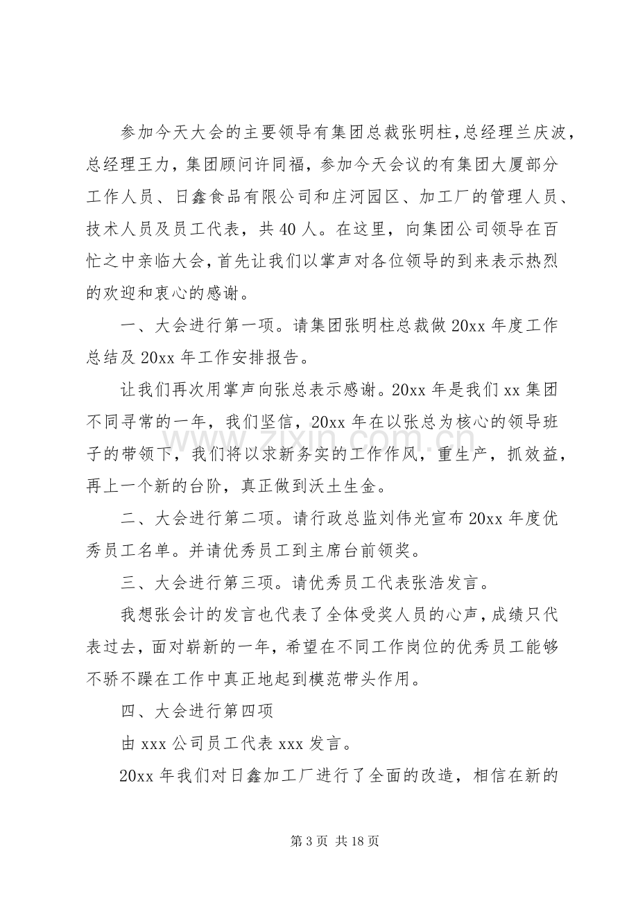 总结会议主持词(多篇).docx_第3页