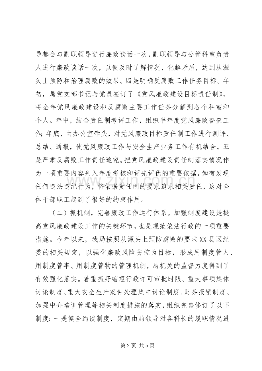 安监局XX年上半年党风廉政建设工作总结.docx_第2页