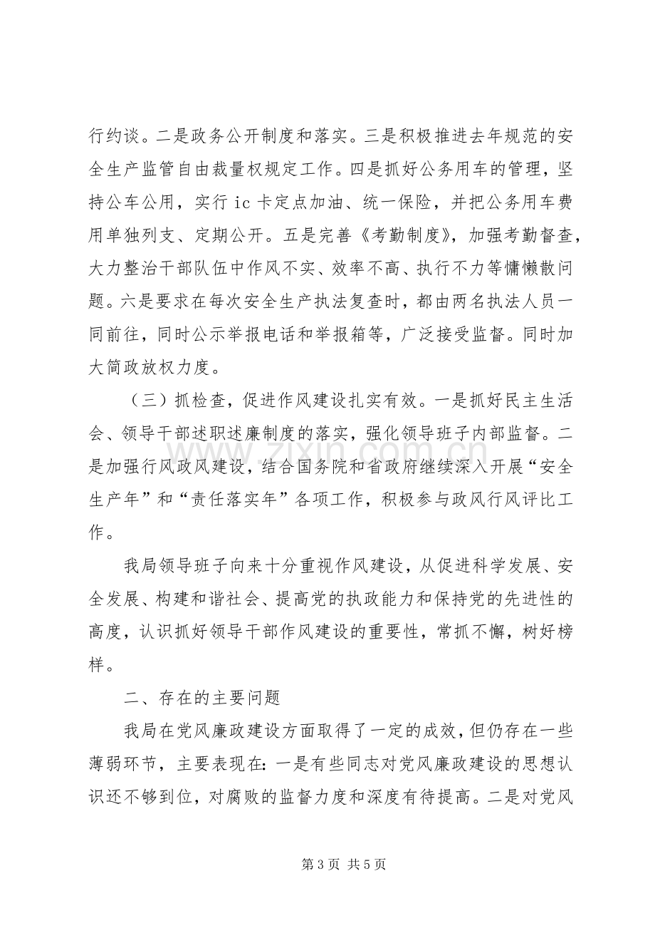 安监局XX年上半年党风廉政建设工作总结.docx_第3页