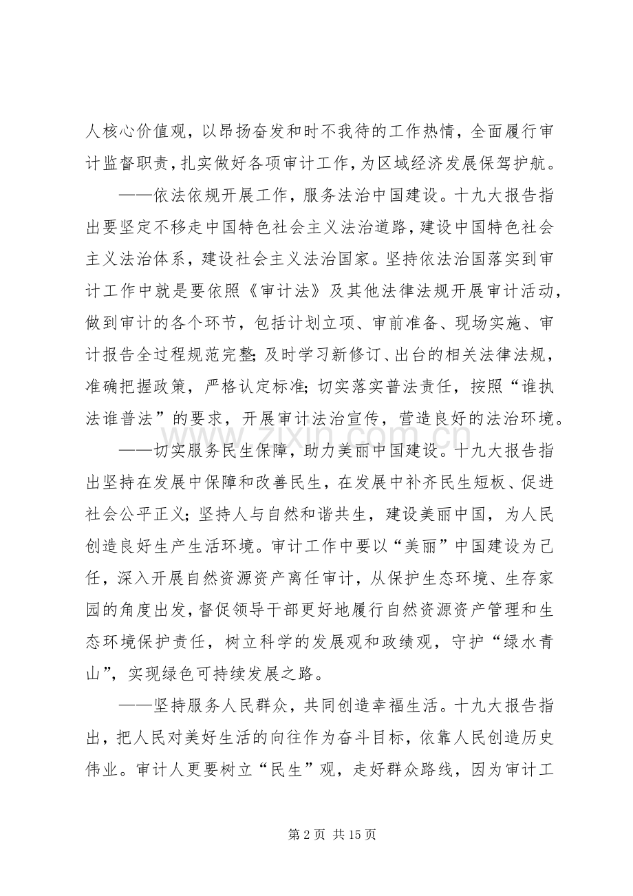 贯彻十九大精神心得体会汇总五篇.docx_第2页