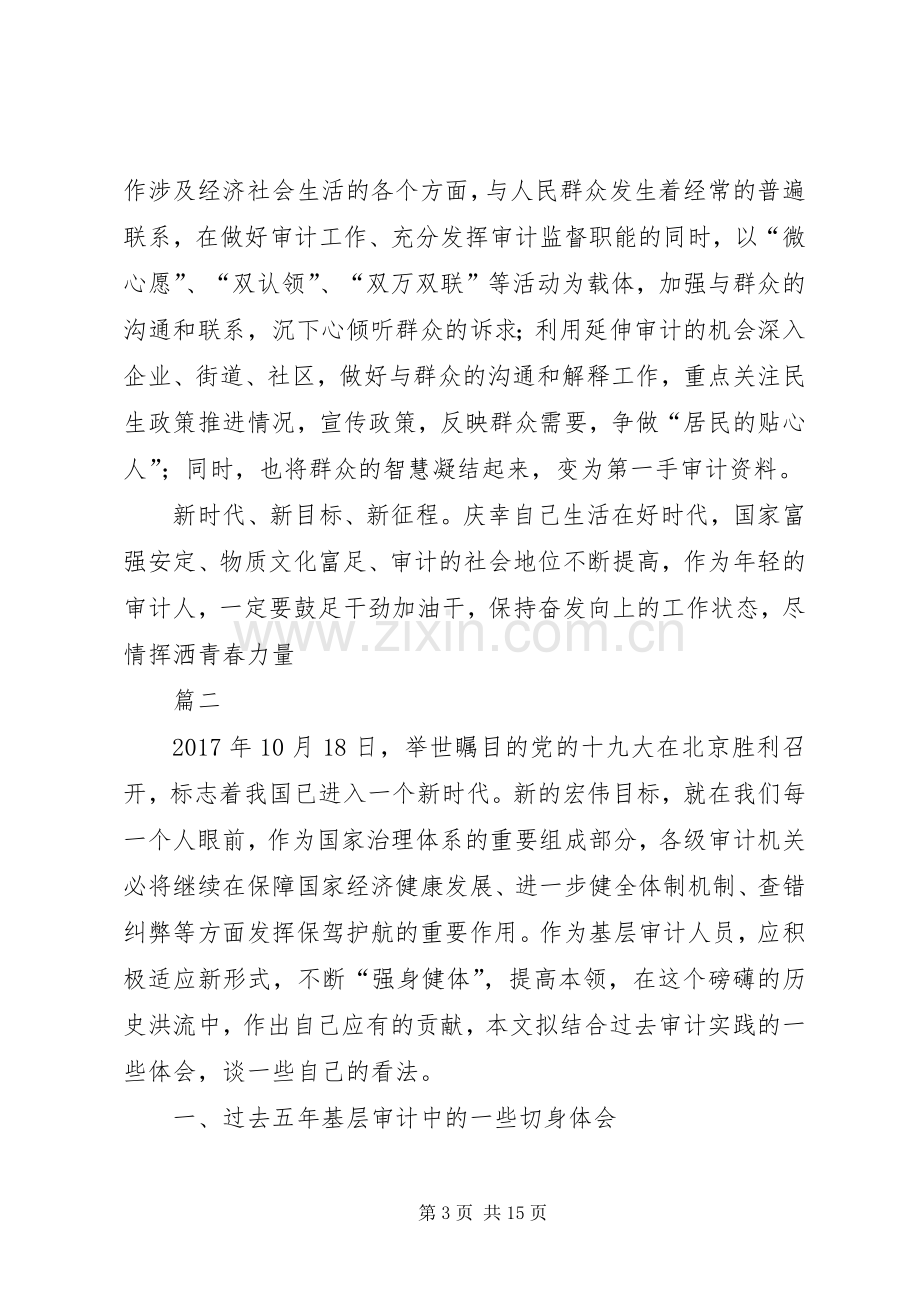 贯彻十九大精神心得体会汇总五篇.docx_第3页