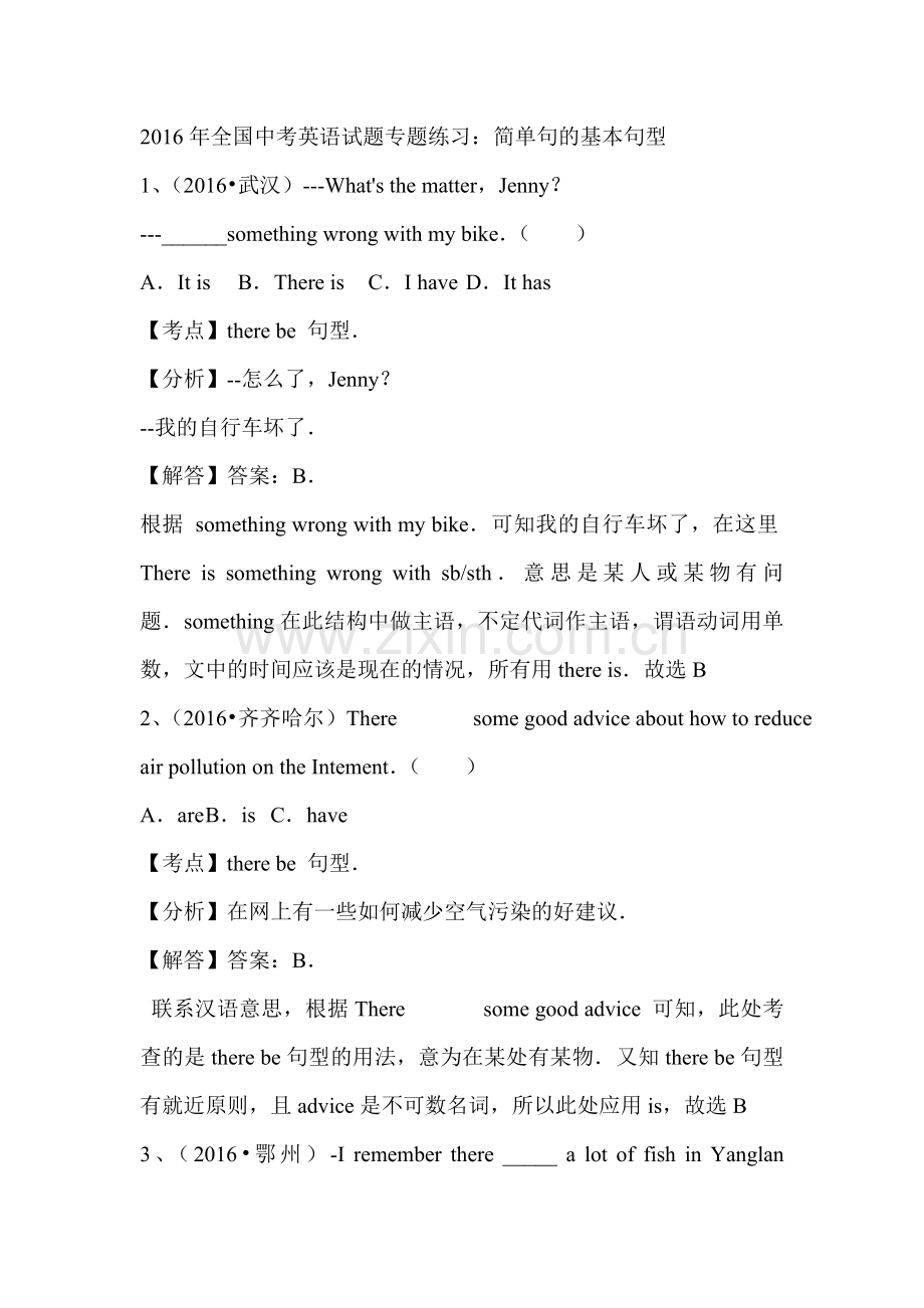 2016年全国中考英语分类汇编：简单句的基本句型（含答案解析）.doc_第1页