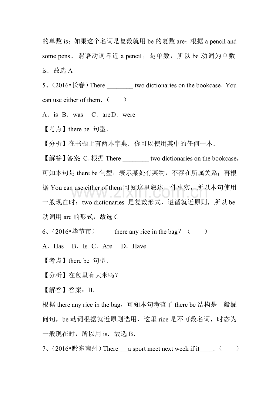 2016年全国中考英语分类汇编：简单句的基本句型（含答案解析）.doc_第3页