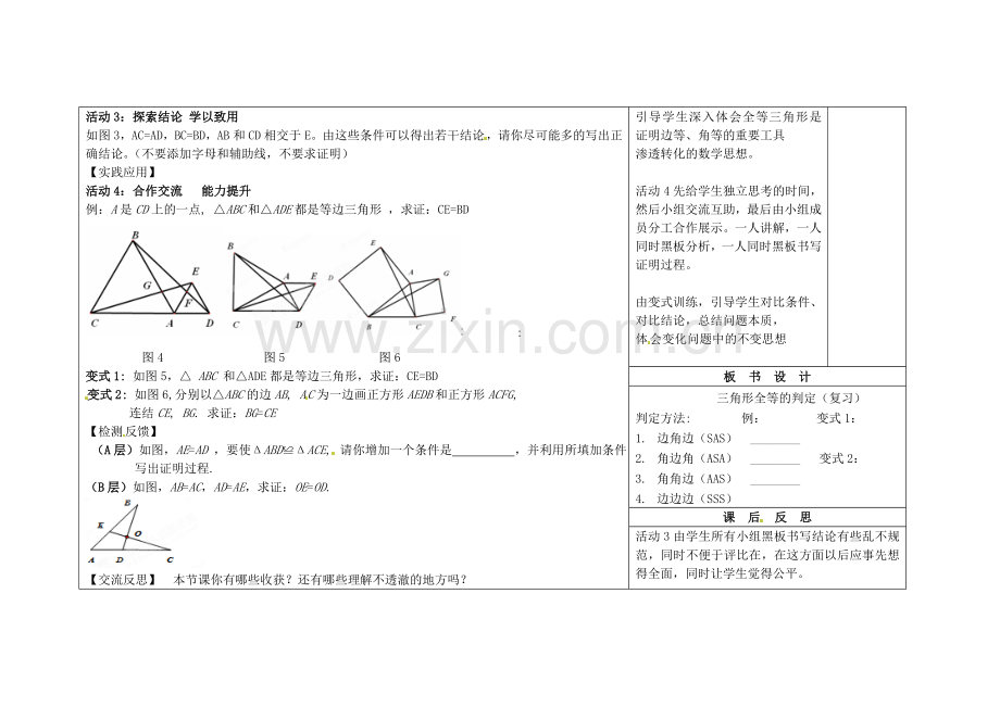 八年级数学上册112《三角形全等的判定》教案新人教版.doc_第2页