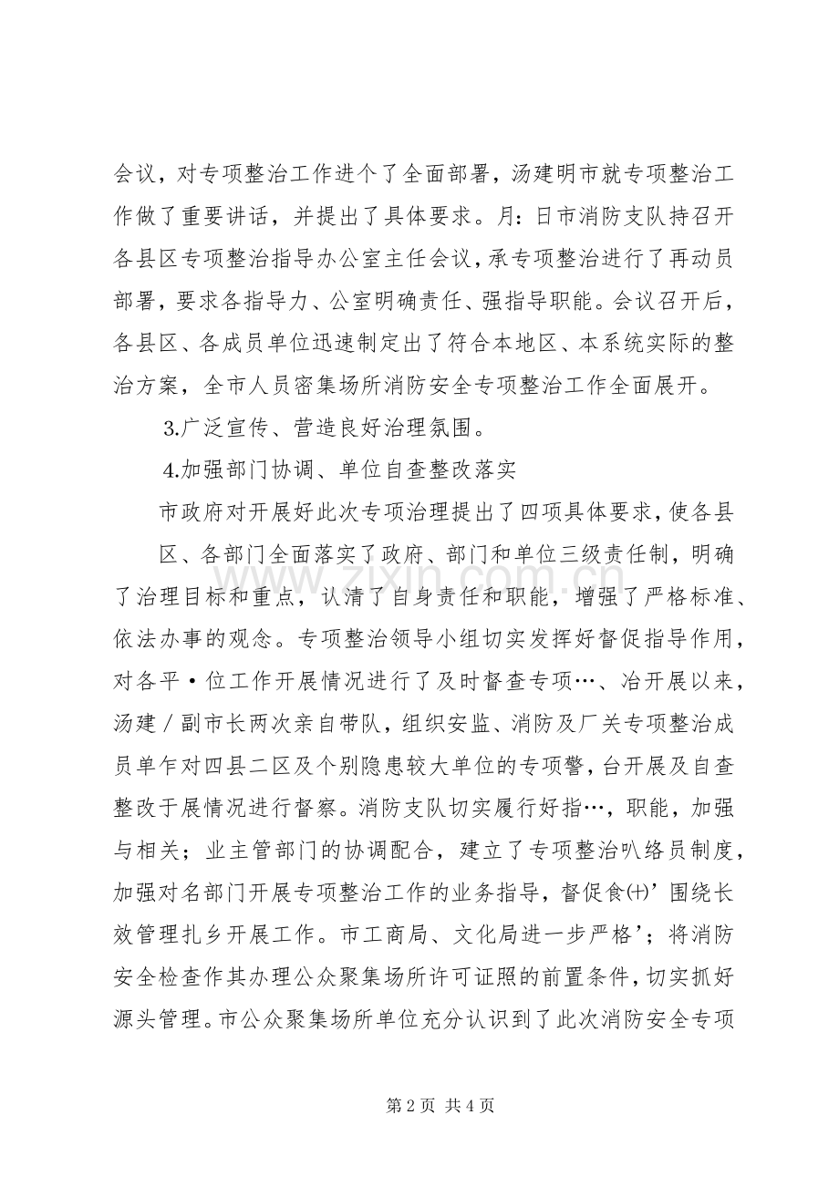 上半年消防安全工作总结_1.docx_第2页