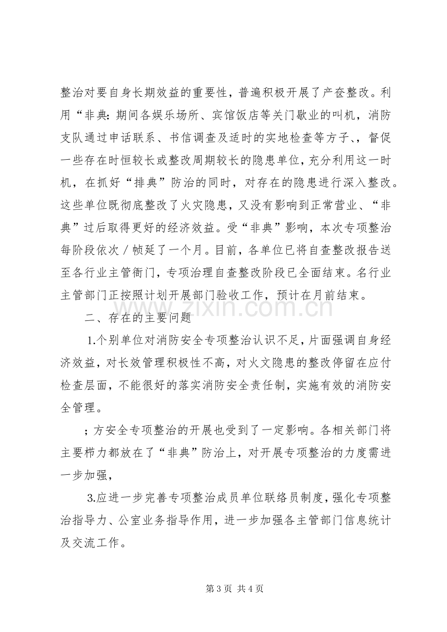 上半年消防安全工作总结_1.docx_第3页