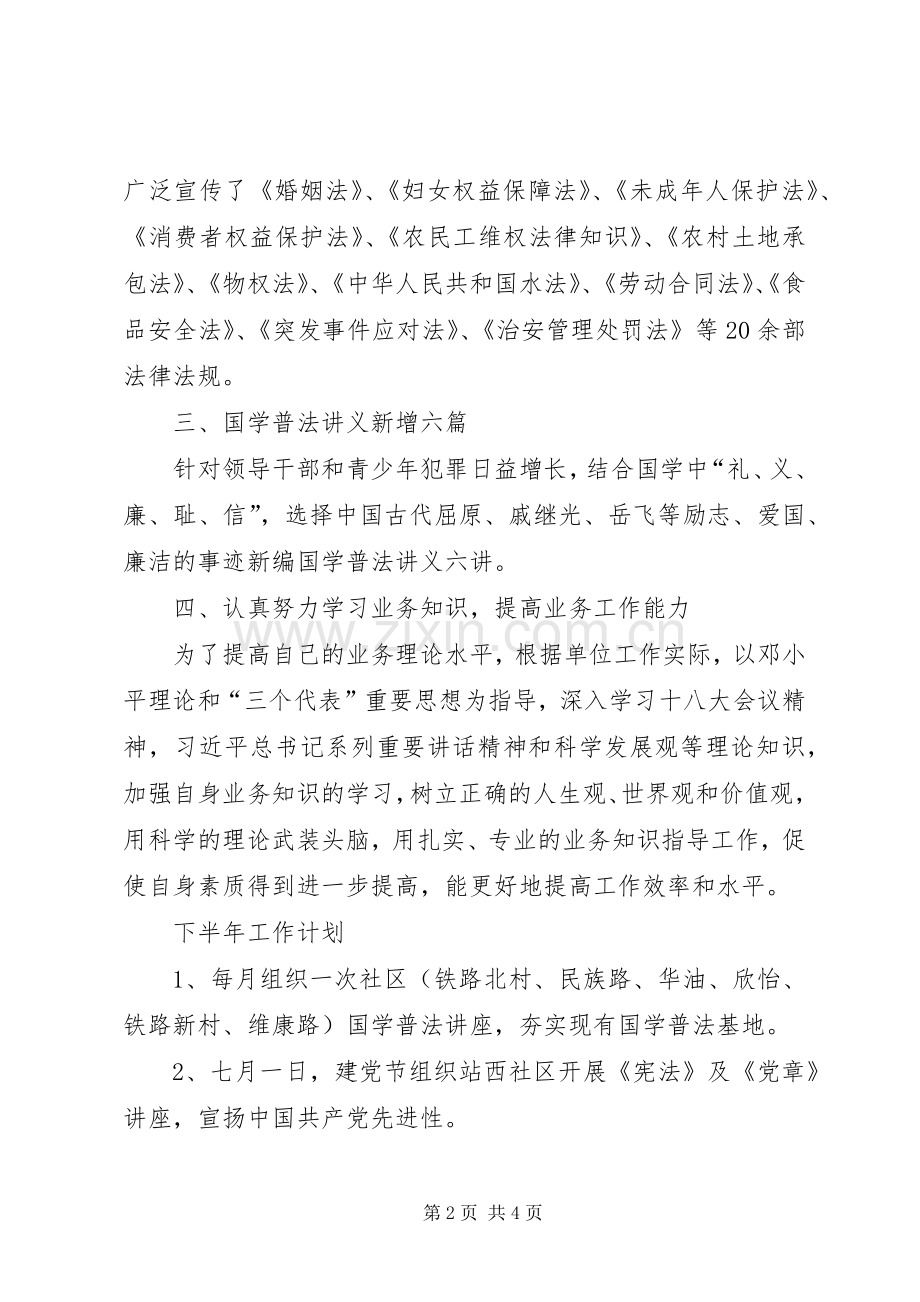 XX年普法依法治理上半年工作总结_1.docx_第2页