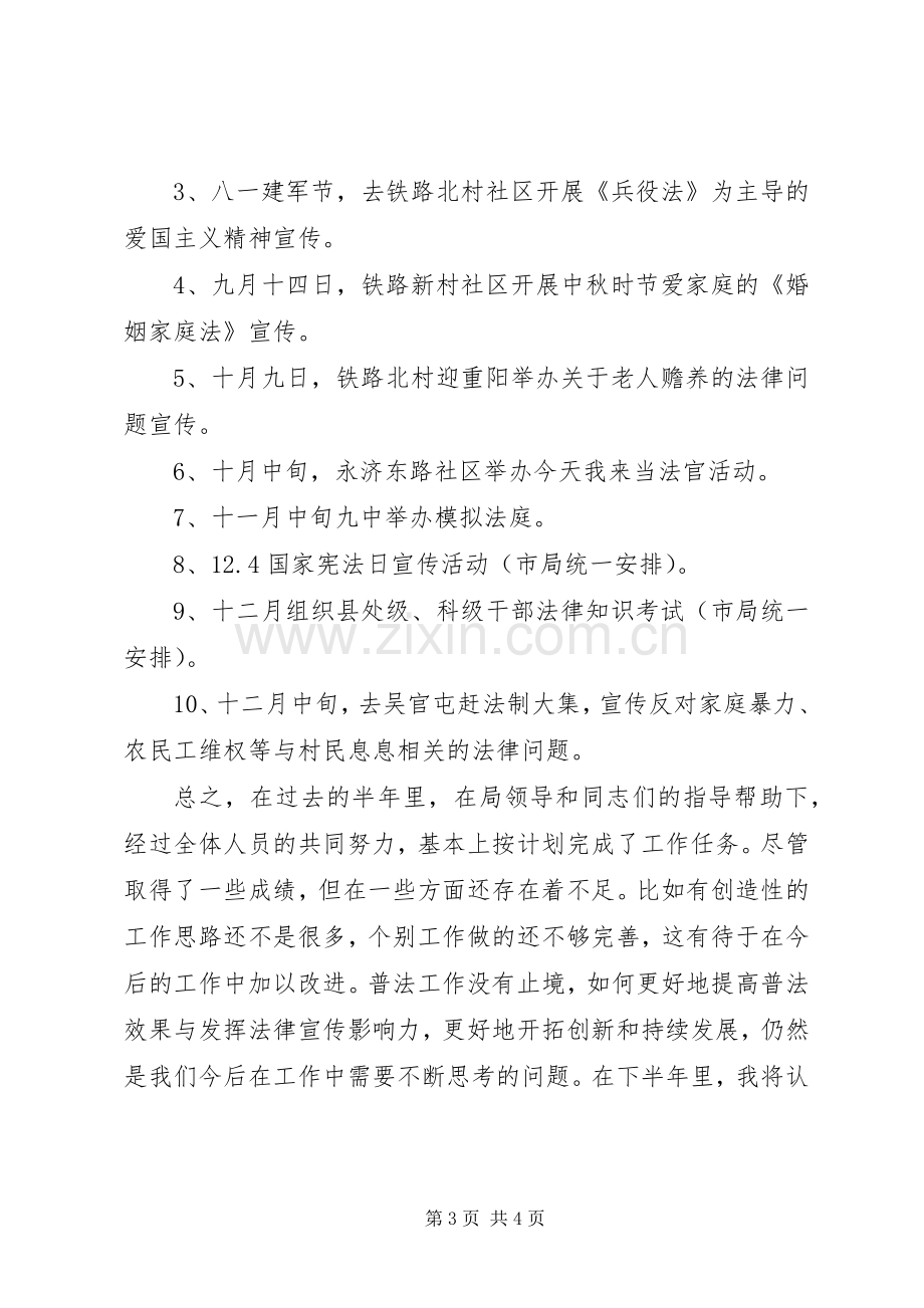 XX年普法依法治理上半年工作总结_1.docx_第3页