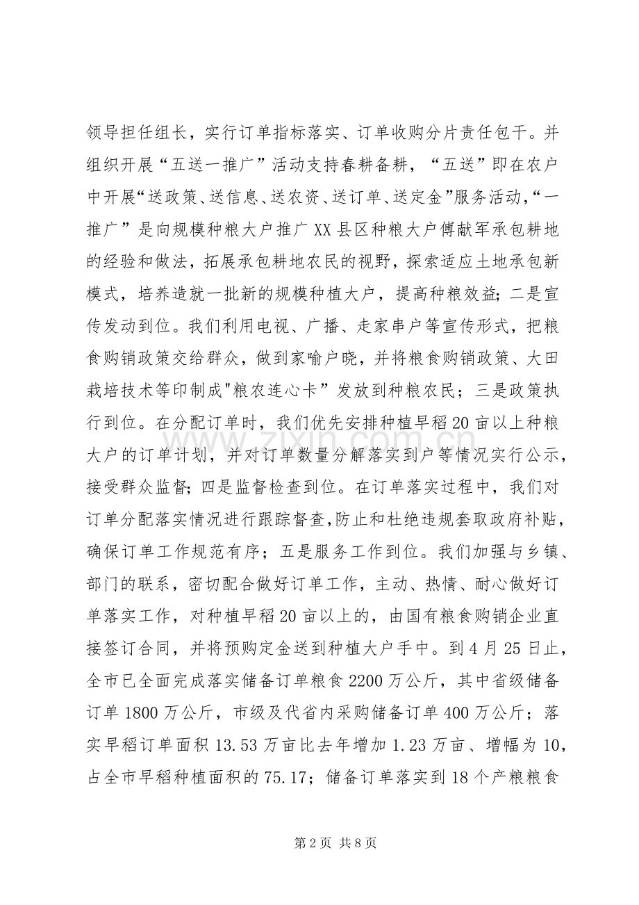 粮食局上半年工作总结及下半年工作要点_1.docx_第2页