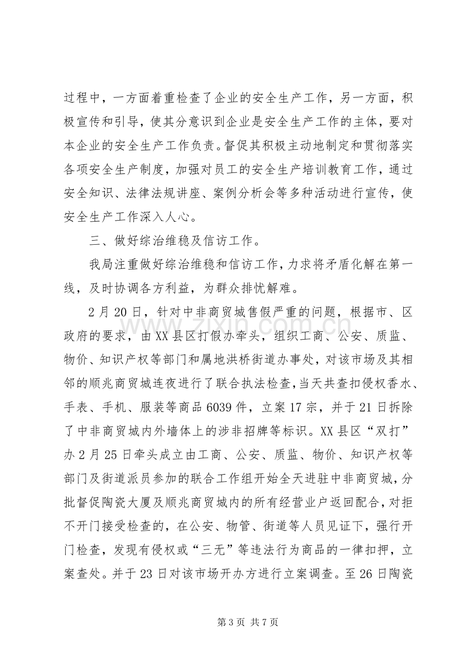 经贸局上半年安全生产工作总结_1.docx_第3页