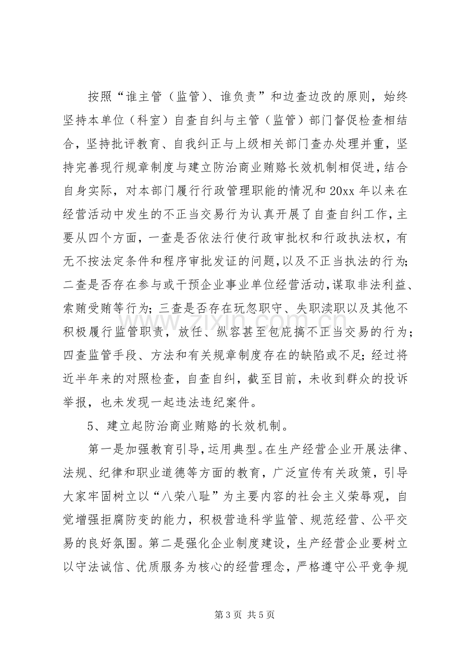 市安监局治理商业贿赂工作总结.docx_第3页