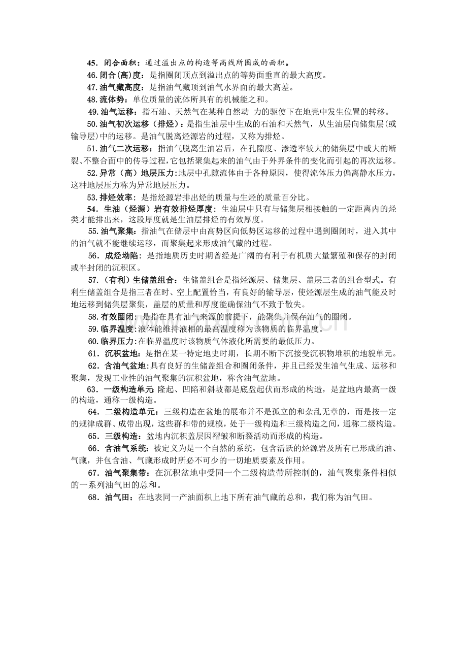 《石油地质学》复习题-考研资料.doc_第3页