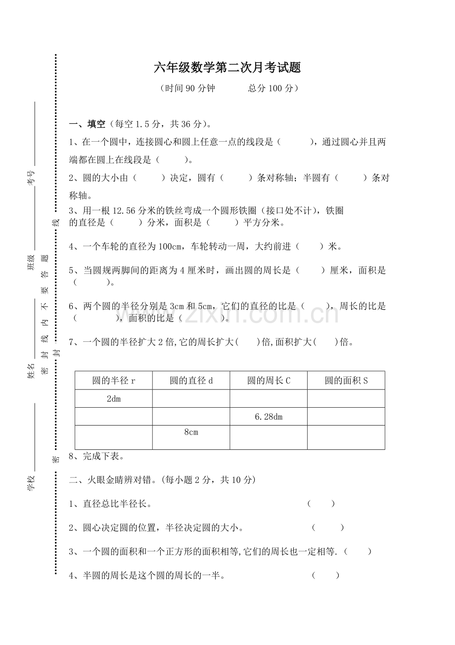 六年级数学第二次月考试卷.doc_第1页