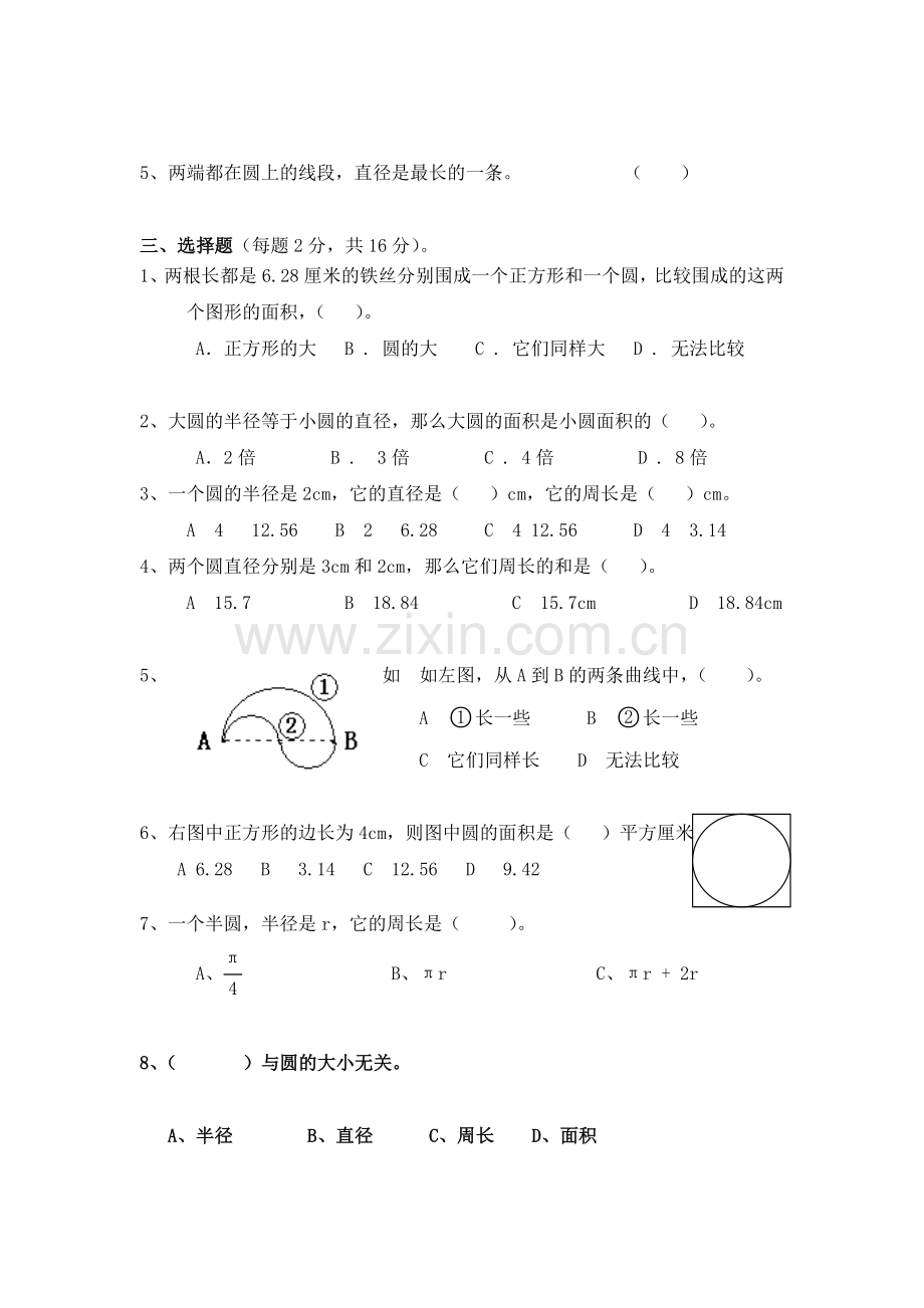 六年级数学第二次月考试卷.doc_第2页