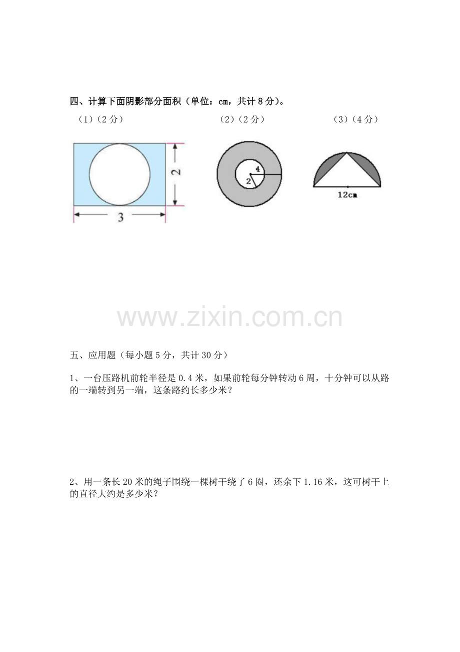 六年级数学第二次月考试卷.doc_第3页