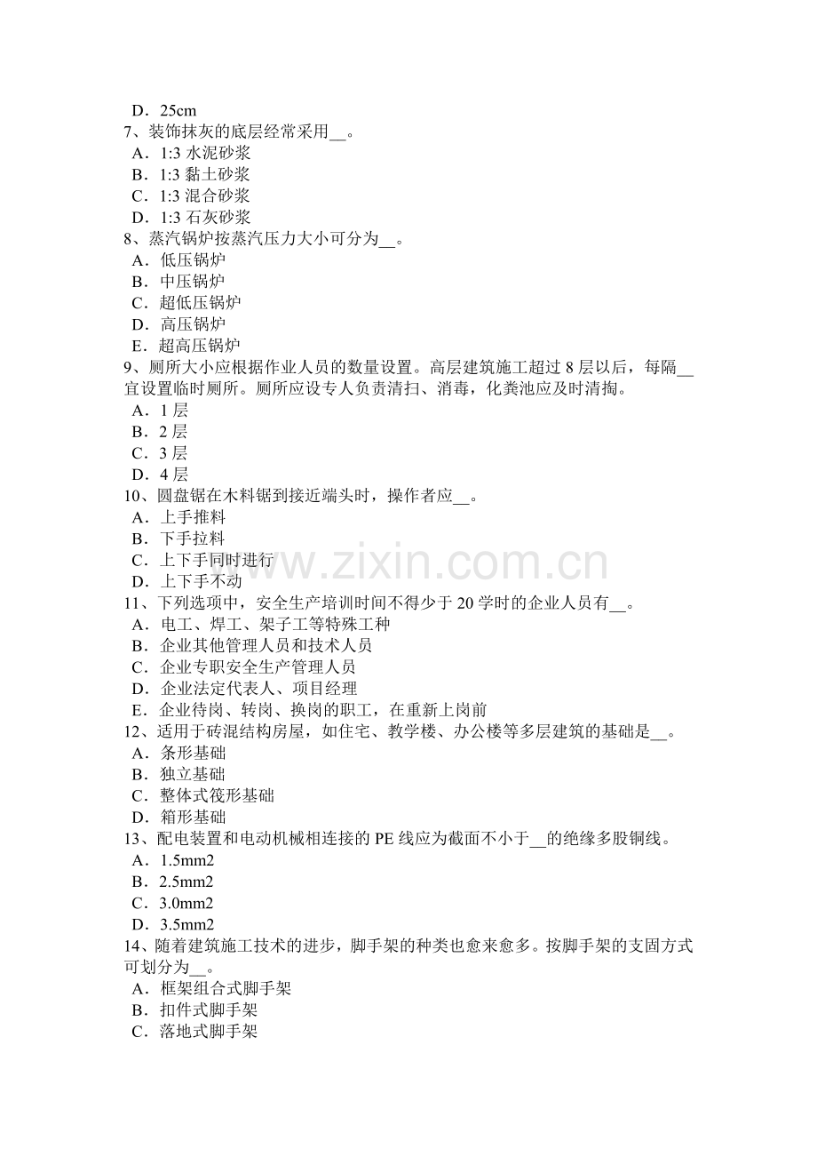 2016年上半年吉林省建筑施工B类安全员试题.docx_第2页