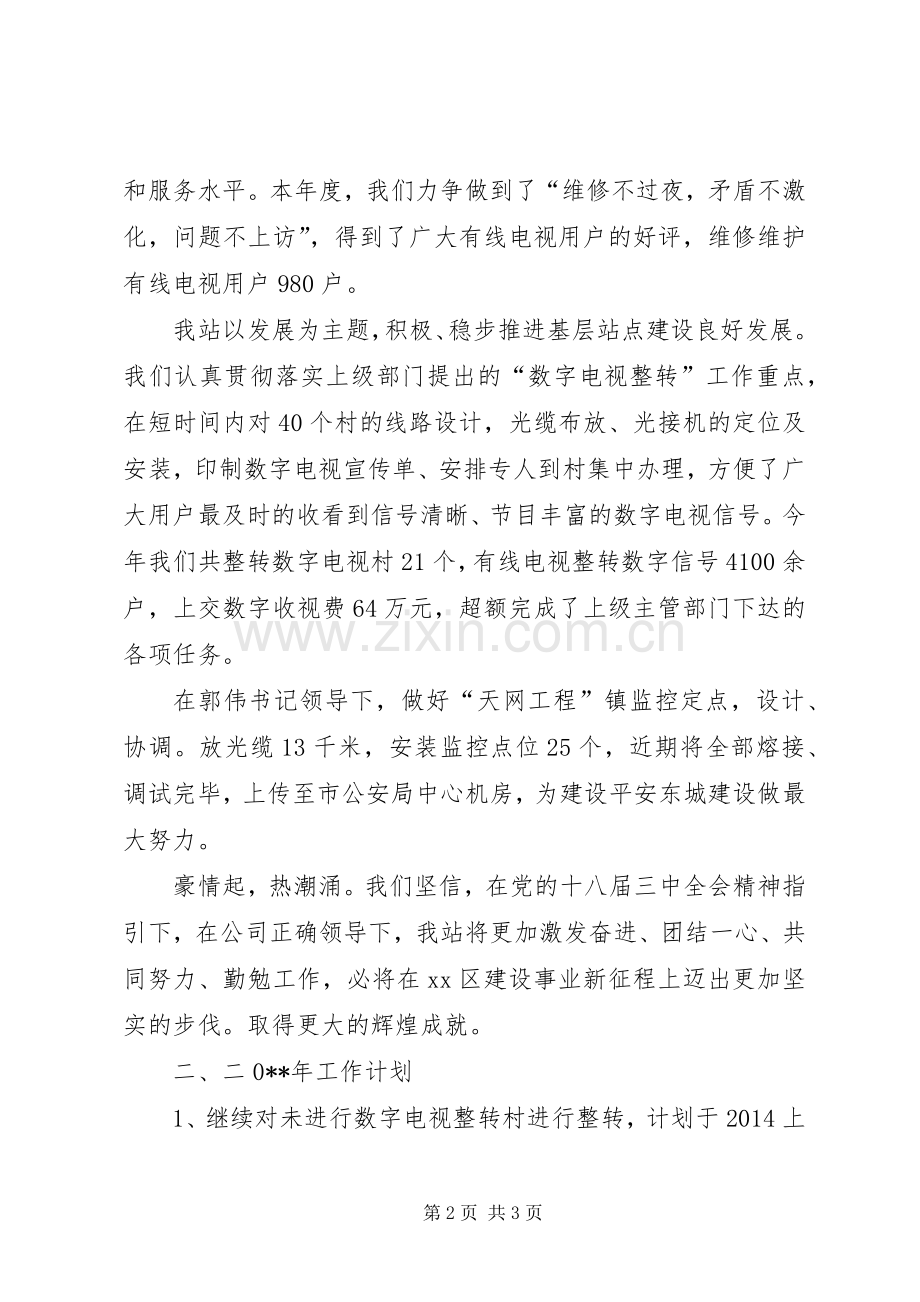 市政府年度工作总结范文.docx_第2页