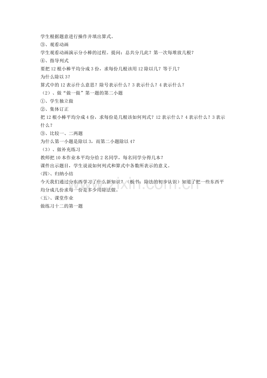 小学数学人教2011课标版二年级除法的初步认识-.docx_第3页