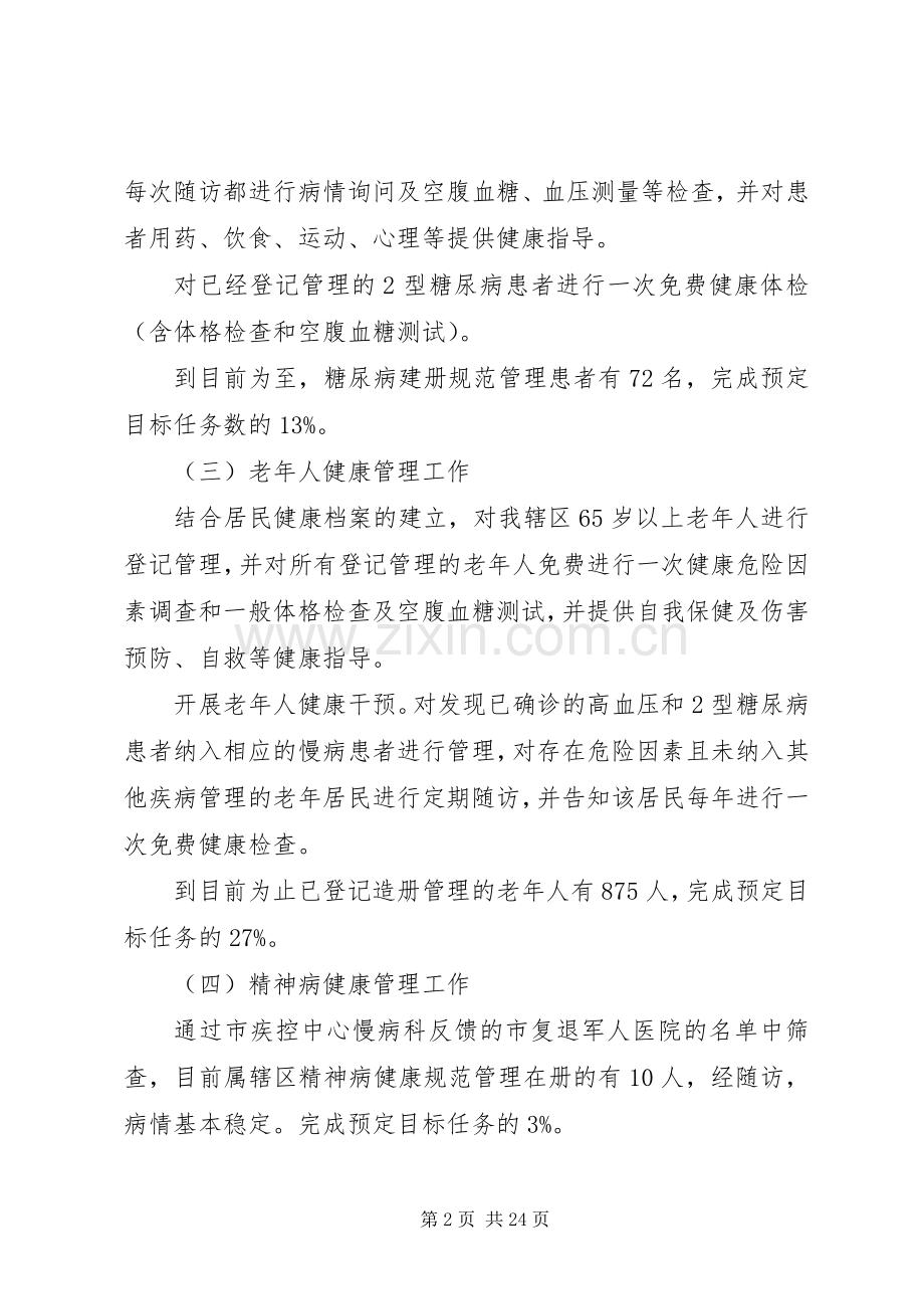 乡镇中心卫生院上半年工作总结(多篇).docx_第2页