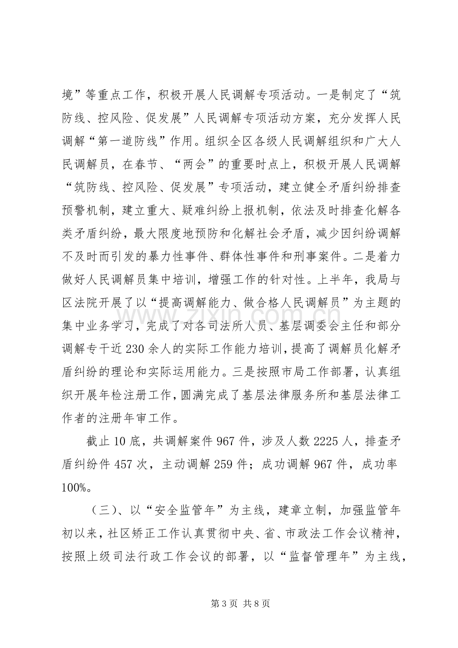 XX年司法局上半年工作总结_1.docx_第3页