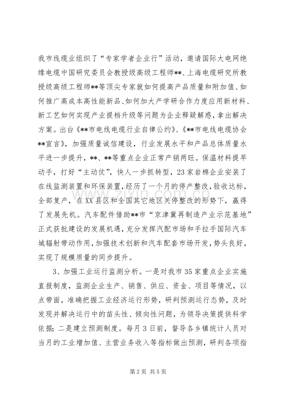 工业和信息化局上半年工作总结_1.docx_第2页