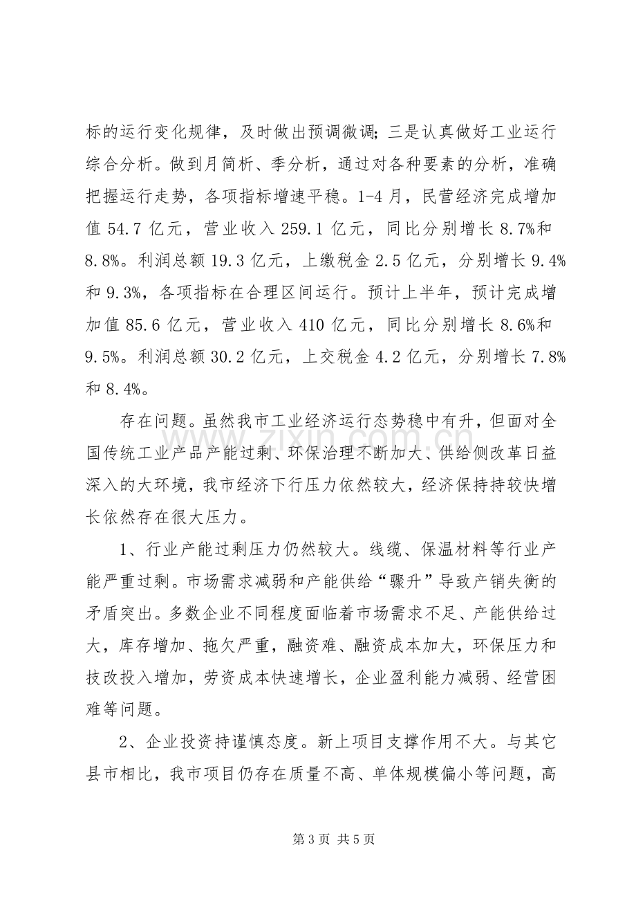 工业和信息化局上半年工作总结_1.docx_第3页