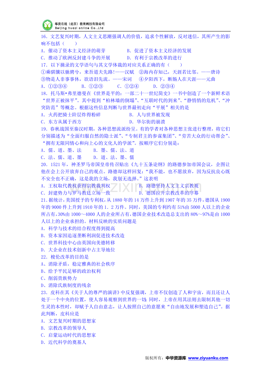 湖北省襄阳市老河口一中2014-2015学年高二下学期期末考试历史试卷(.doc_第3页