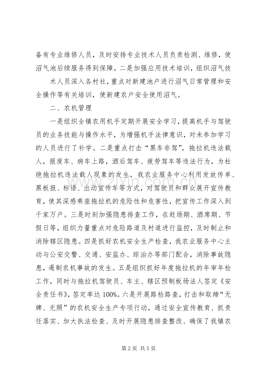 农业服务中心工作总结.docx_第2页