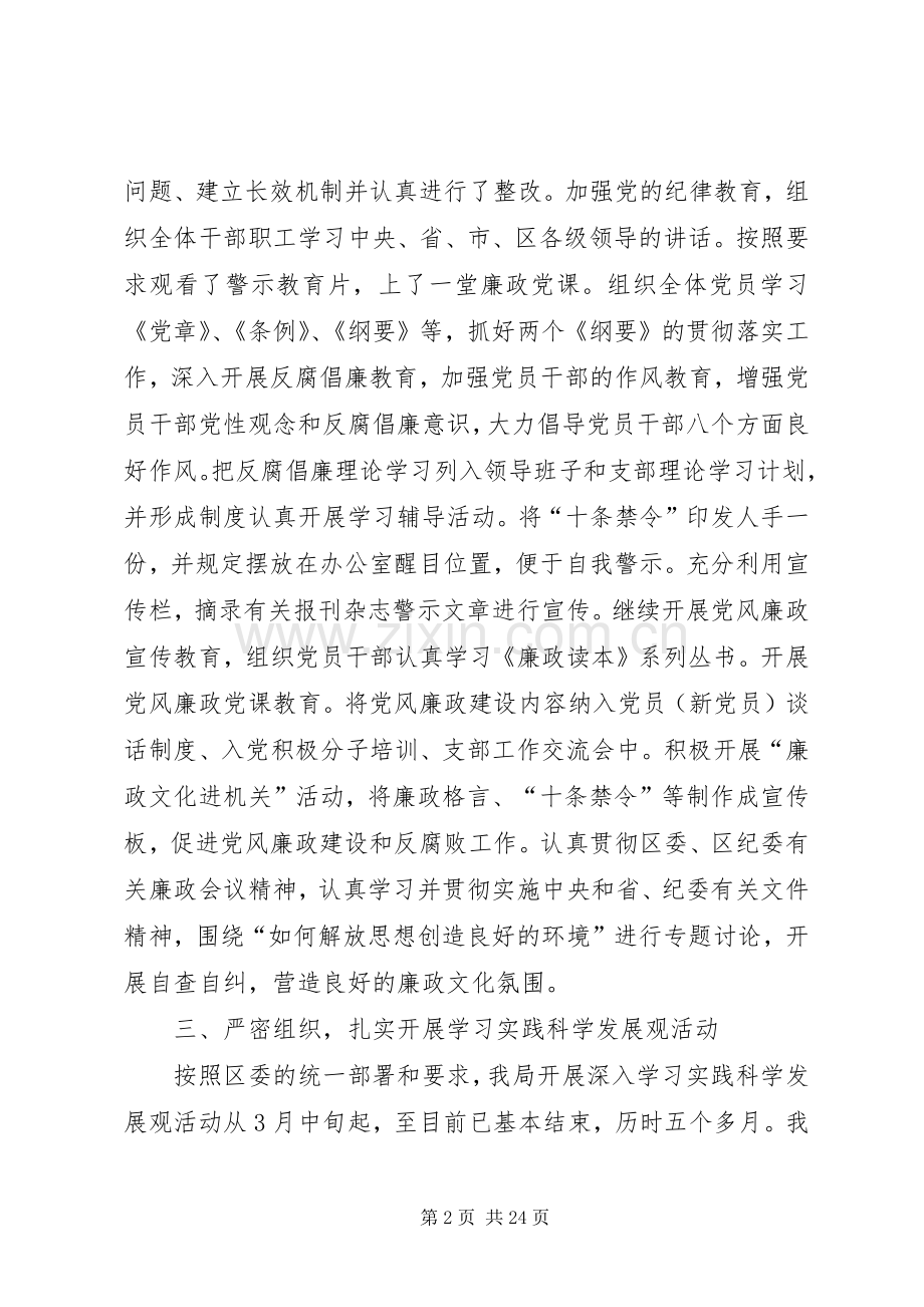 文明办XX年党风廉政建设工作半年总结.docx_第2页