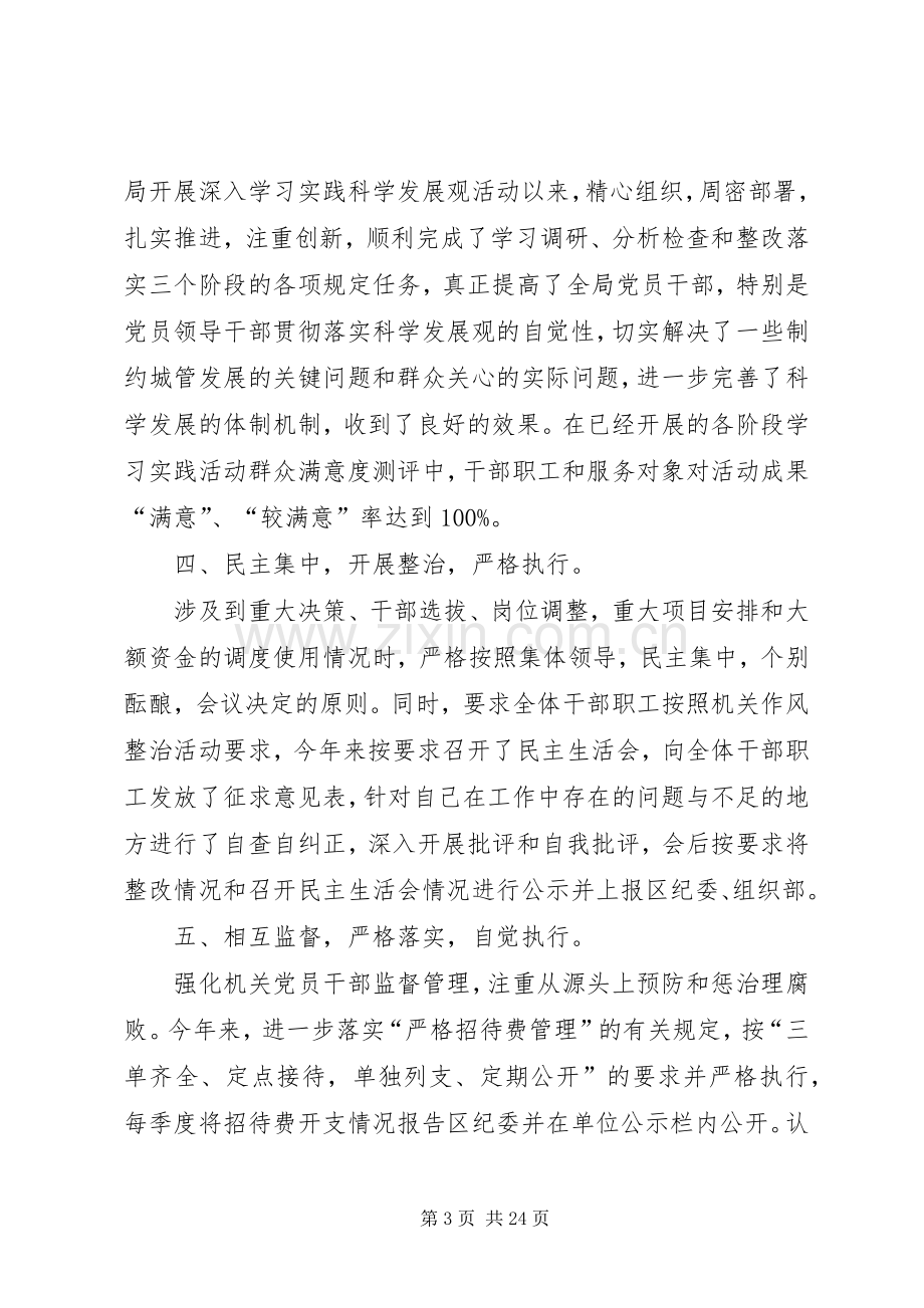 文明办XX年党风廉政建设工作半年总结.docx_第3页