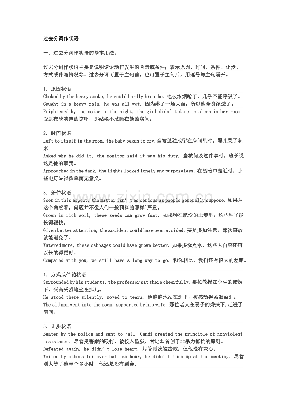 过去分词作状语的用法归纳.doc_第1页