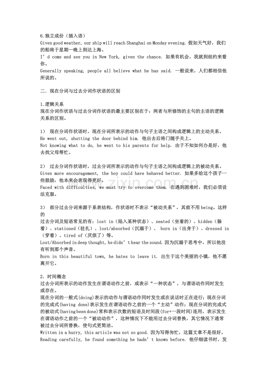 过去分词作状语的用法归纳.doc_第2页