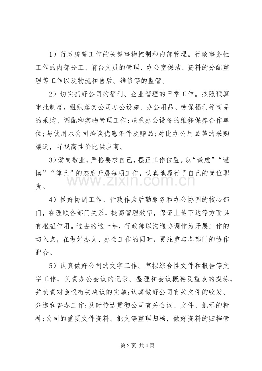 学校行政主管个人年度工作总结.docx_第2页