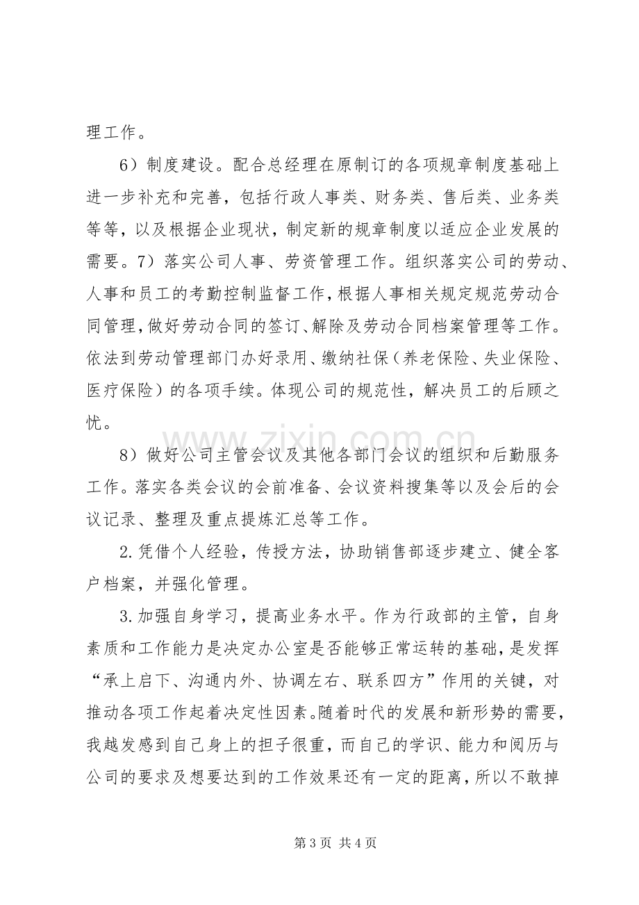 学校行政主管个人年度工作总结.docx_第3页