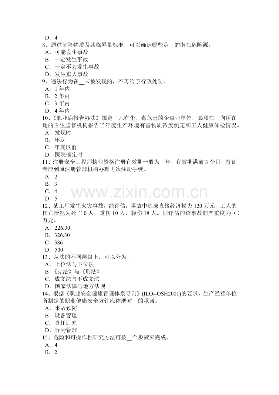 2017年上半年内蒙古安全工程师安全生产：建筑施工的安全特点考试题.docx_第2页