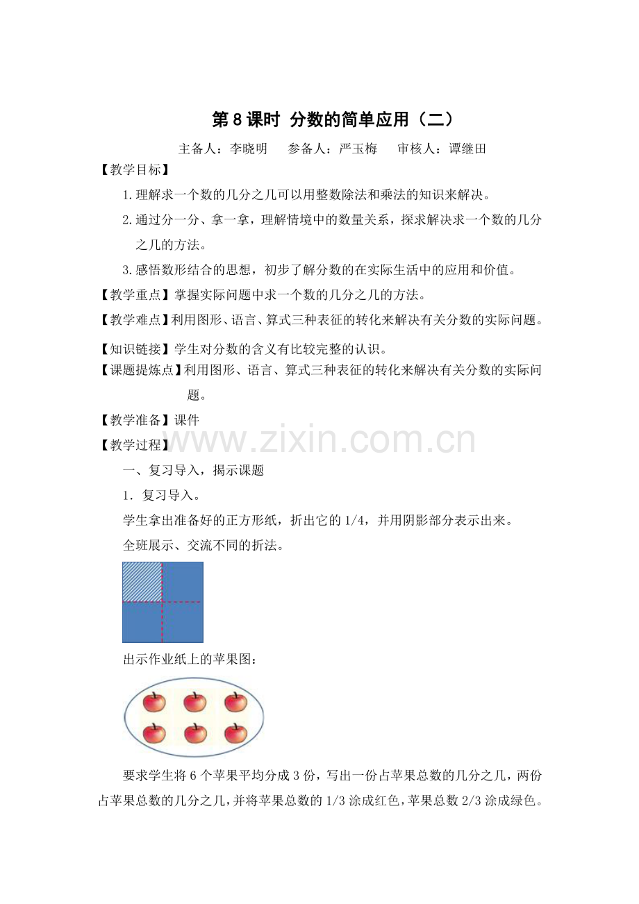 第8课时分数的简单应用（二）.doc_第1页