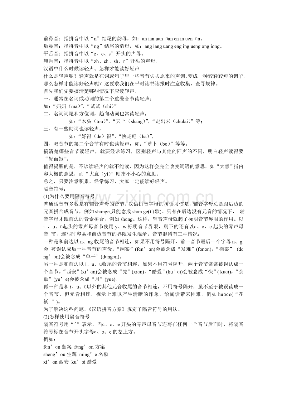 汉语拼音整理复习.doc_第2页