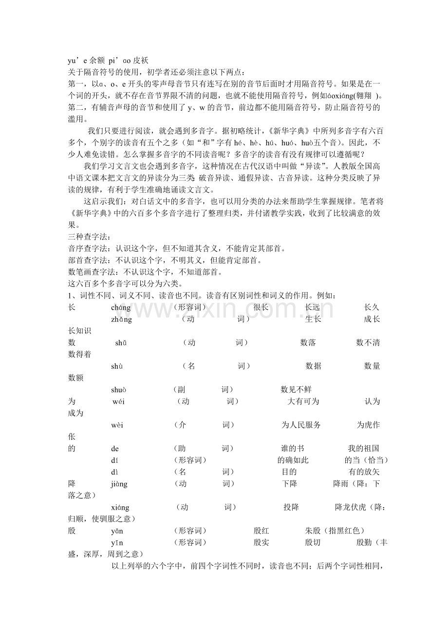 汉语拼音整理复习.doc_第3页