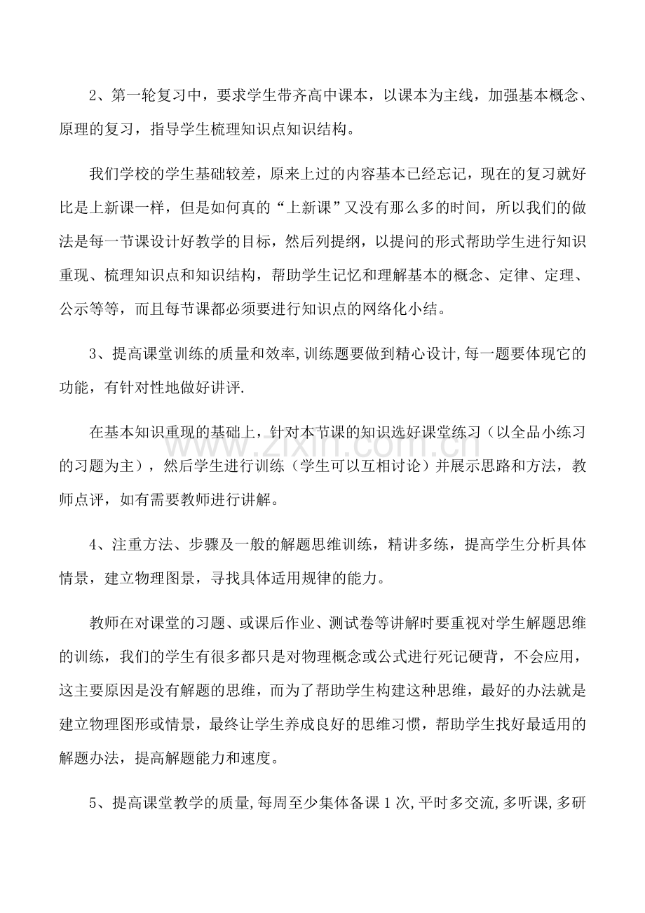 2019届高三物理一轮复习计划.docx_第2页