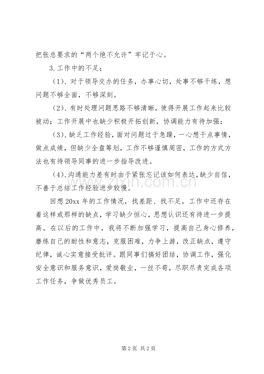 车站派出所民警年终工作总结.docx_第2页