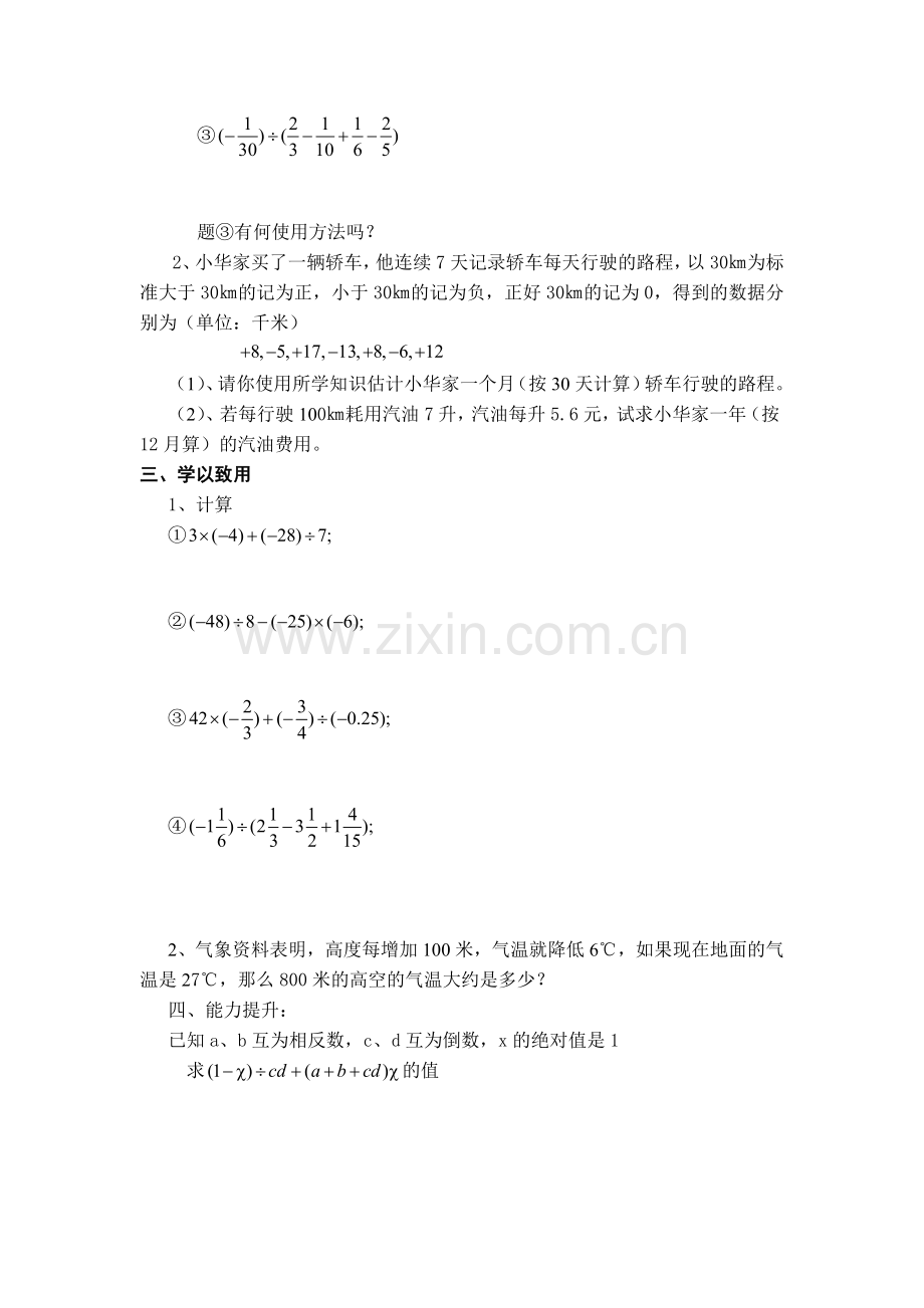 八年级数学有理数的四则运算及运用学案.doc_第2页