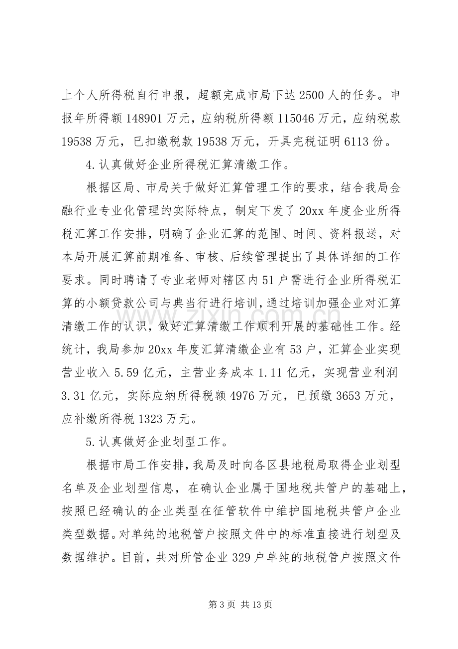 税务分局上半年工作总结_1.docx_第3页