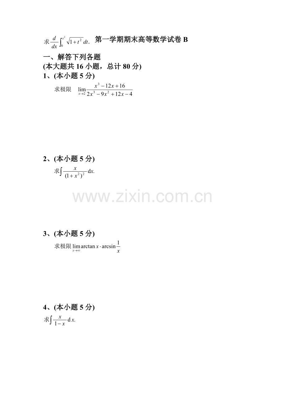 高等数学试题上3.doc_第1页