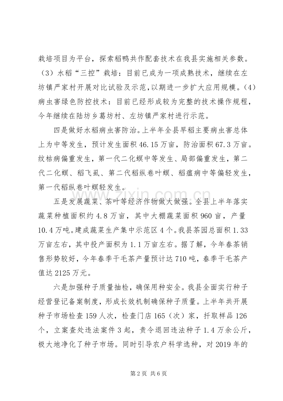 农业局的年度工作总结.docx_第2页